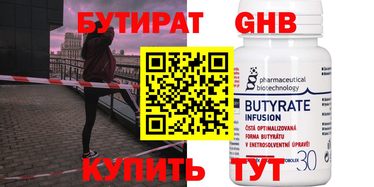 БУТИРАТ BDO  БУТИРАТ  Северобайкальск  Вход с VPN 