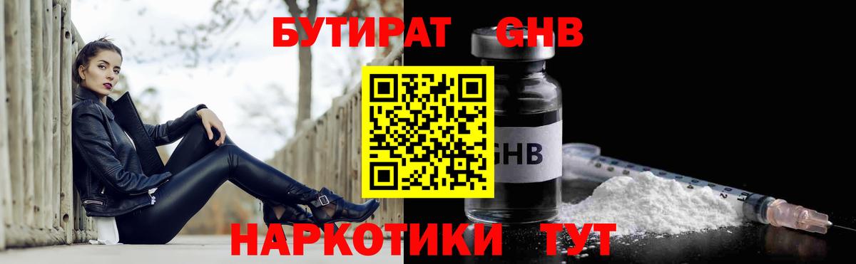 БУТИРАТ бутандиол Северобайкальск