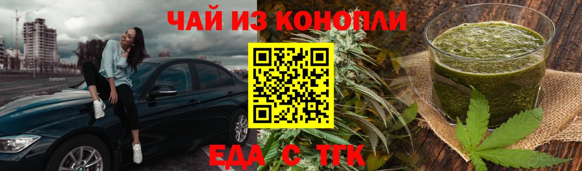 Еда ТГК конопля  Вход с VPN  Северобайкальск 
