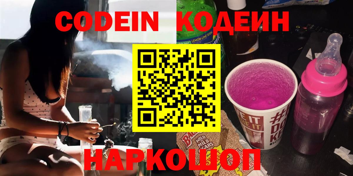 Северобайкальск  Кодеиновый сироп Lean напиток Lean (лин)  Вход с VPN 