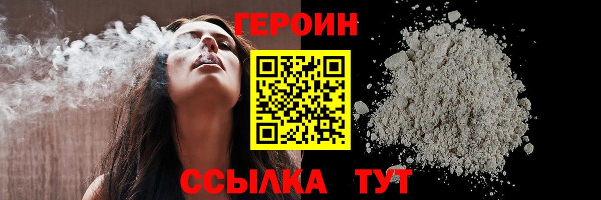 ГЕРОИН афганец Северобайкальск