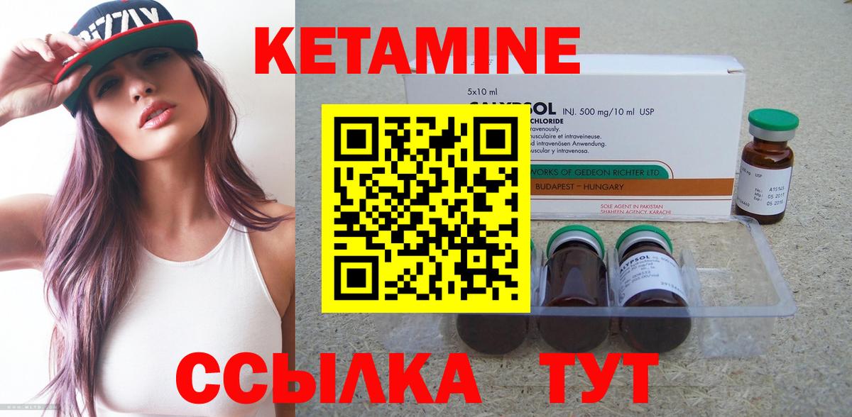 Северобайкальск  КЕТАМИН VHQ  Вход с VPN 