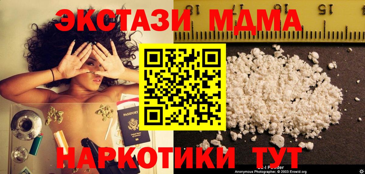 МДМА Molly Северобайкальск